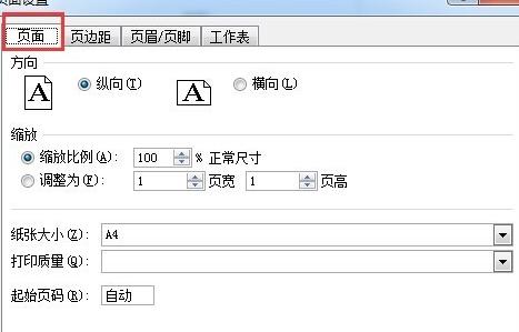 excel2010页面怎么设置_excel2010怎么设置页面