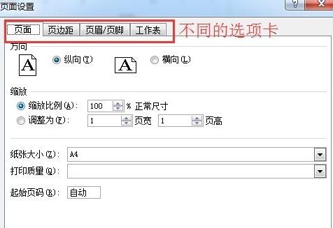 excel2010页面怎么设置_excel2010怎么设置页面