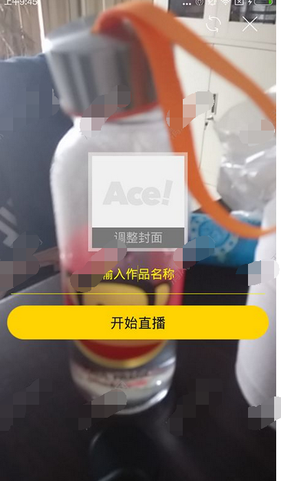 ACE直播怎么直播？ACE直播视频怎么美颜？[多图]图片2