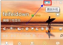 QQ背景皮肤怎么设置 三联