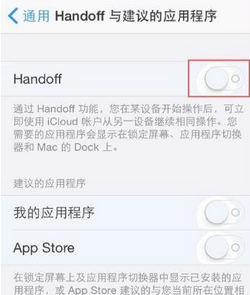 Handoff怎么用4