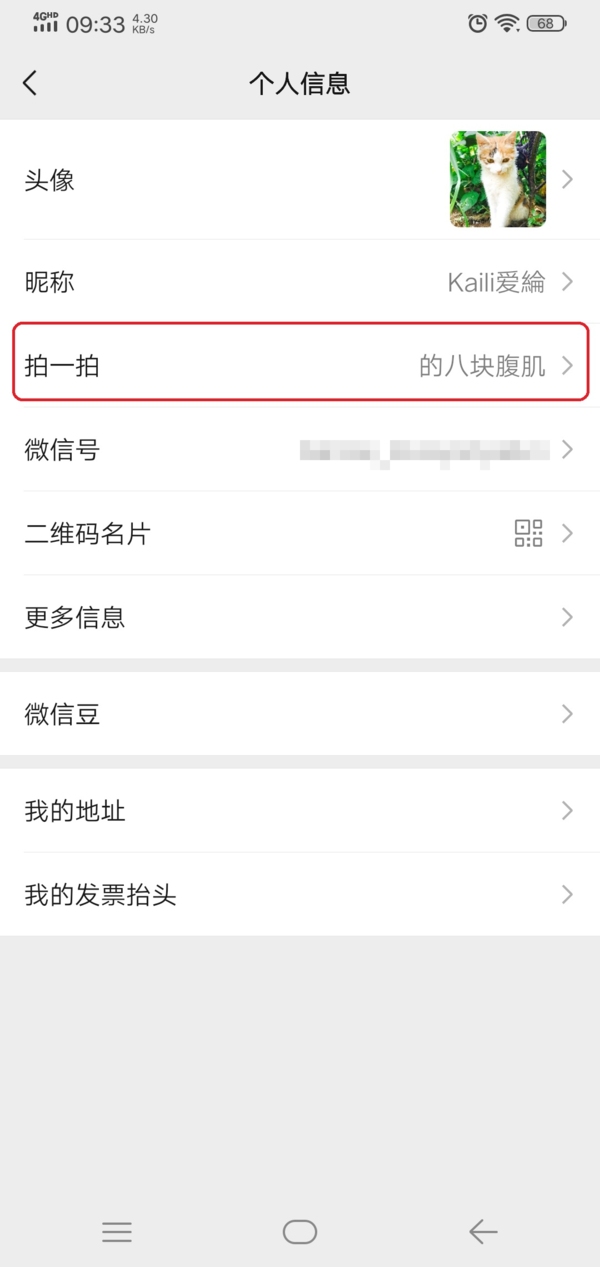 微信的拍一拍功能怎么给自己加文字？掌握它，日常拍一拍更加好玩有趣！