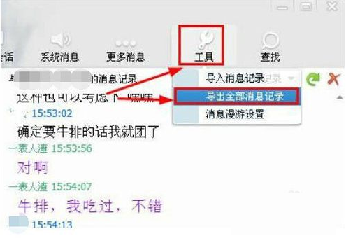 qq聊天记录在什么地方呢？ 教你qq聊天记录导出方法