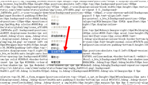 百度浏览器怎么查看网页源代码？