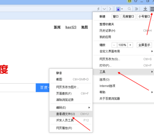 百度浏览器怎么查看网页源代码？