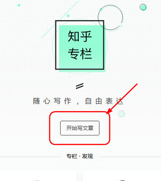 点击开始写文章