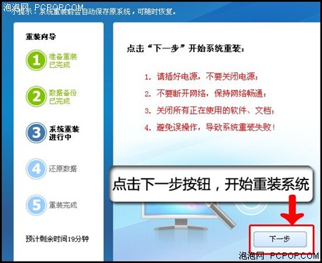 重装如此简单！金山卫士重装系统教程