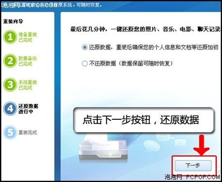 重装如此简单！金山卫士重装系统教程