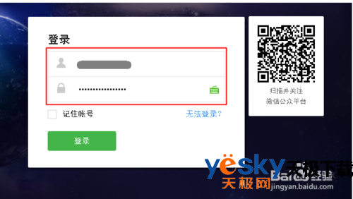 运营者微信号怎么登录微信公众平台