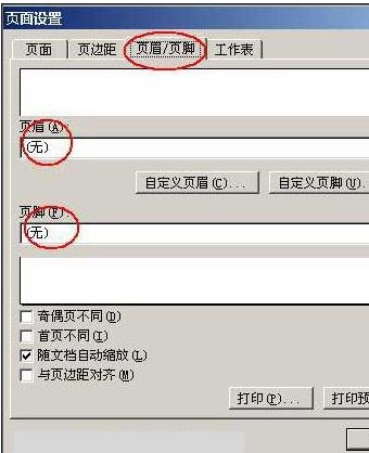 excel2007版取消页码的教程