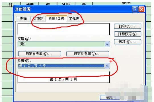 excel2007版取消页码的教程