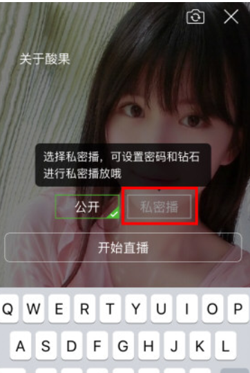 酸果直播私密播截图