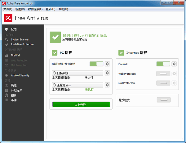 小红伞(Avira AntiVir Personal)