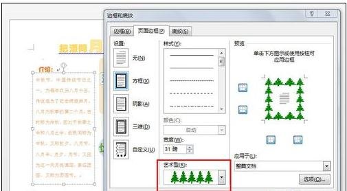 如何使用word制作电子手抄报