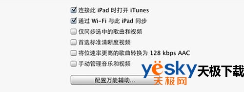 iPhone如何与iTunes进行同步