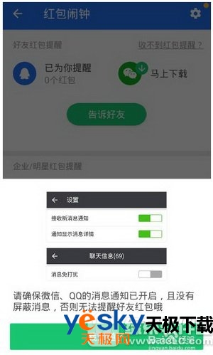 微信红包提醒设置方法 微信红包提醒怎么设置3