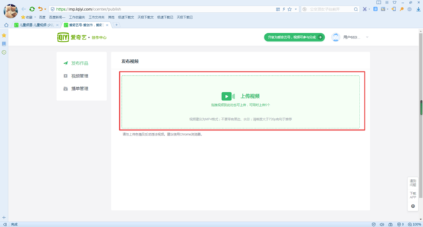 电脑上的爱奇艺怎么上传视频？方法超简单赶快学起来！