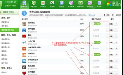 手机自带软件怎么删除 360手机助手卸载手机自带软件教程