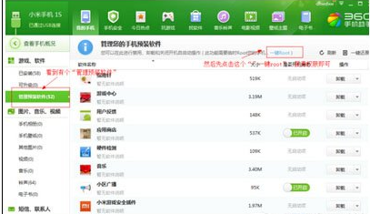 手机自带软件怎么删除 360手机助手卸载手机自带软件教程