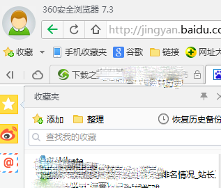 360浏览器收藏夹