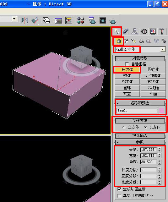 3dmax如何改变对象的参数和颜色？ 三联