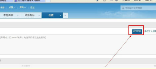 163邮箱如何改密码