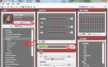 morphvox pro中文版使用教程2