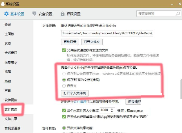 企业qq聊天记录在哪个文件夹，企业qq聊天记录保存在哪