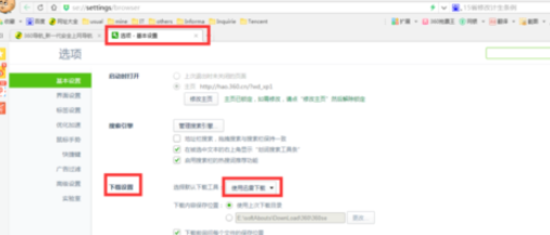 360浏览器怎么设置下载方式