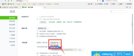 360浏览器怎么设置下载方式