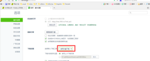 360浏览器怎么设置下载方式