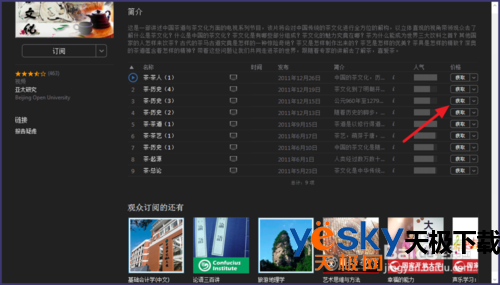 iTunes U是什么 iTunes U怎么用