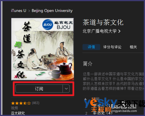 iTunes U是什么 iTunes U怎么用