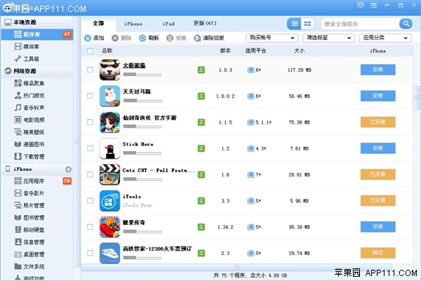 iTunes下载第三方软件安装 三联