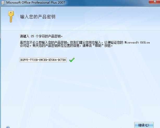 excel2007如何进行安装