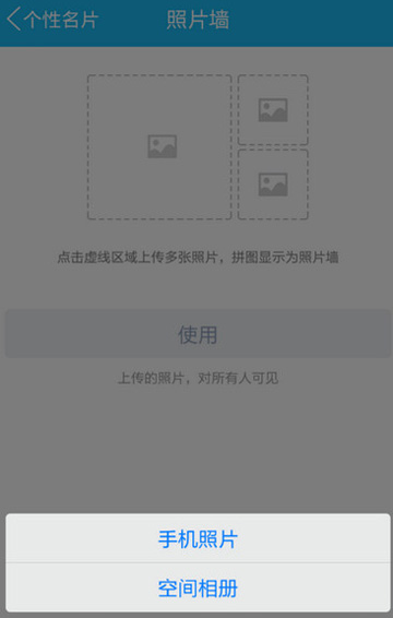 两种照片上传方式：“手机照片”和“空间相册”