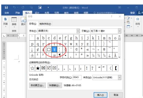 Word2016怎么输入人民币符号？ 三联