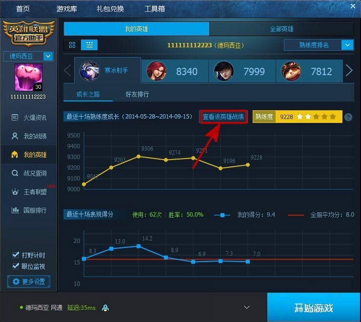 腾讯游戏平台查询LOL英雄熟练度的方法教程