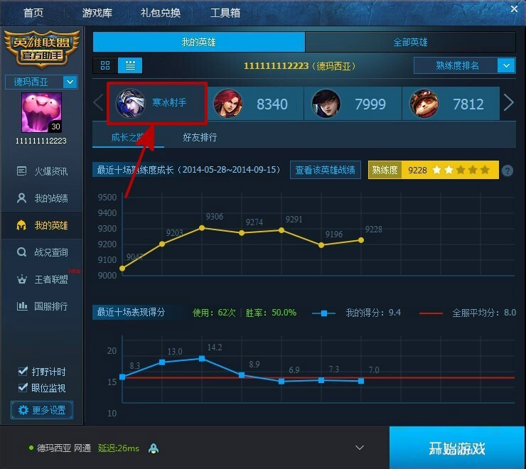 腾讯游戏平台查询LOL英雄熟练度的方法教程