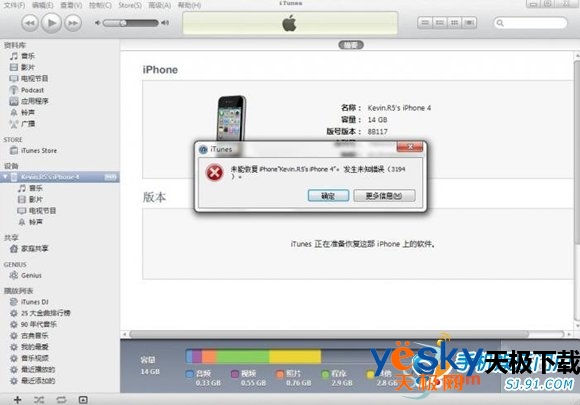 使用iTunes恢复iPhone固件发生未知错误3194