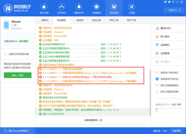 如何使用爱思助手对iPhone手机进行刷机？详细又专业的刷机教程教给你！