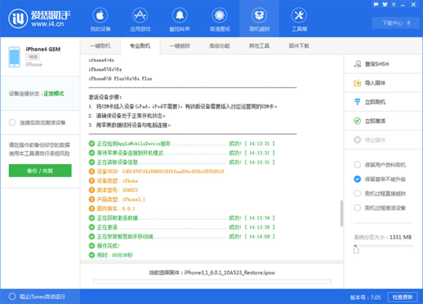 如何使用爱思助手对iPhone手机进行刷机？详细又专业的刷机教程教给你！