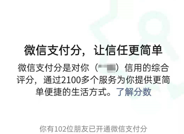 微信支付分付怎么开通？微信分付可用额度从这里看