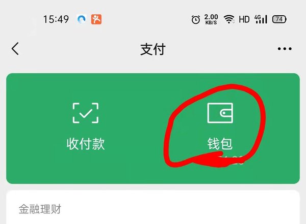 微信支付分付怎么开通？微信分付可用额度从这里看