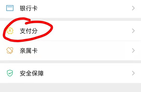 微信支付分付怎么开通？微信分付可用额度从这里看