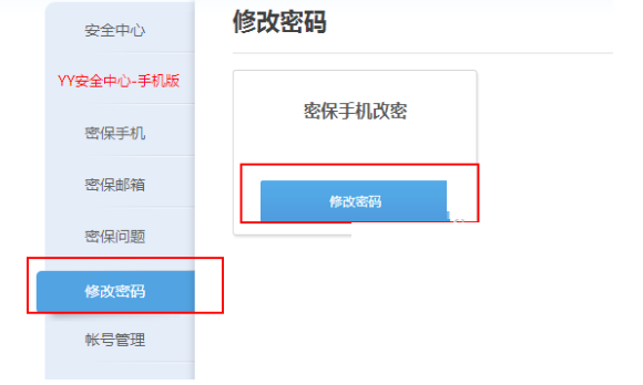 YY语音怎么修改密码，YY语音修改密码的方法