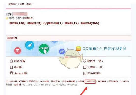 《QQ邮箱》查看容量大小方法