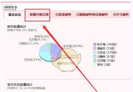 《QQ邮箱》查看容量大小方法