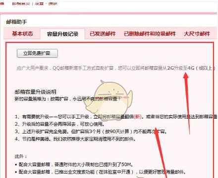 《QQ邮箱》查看容量大小方法