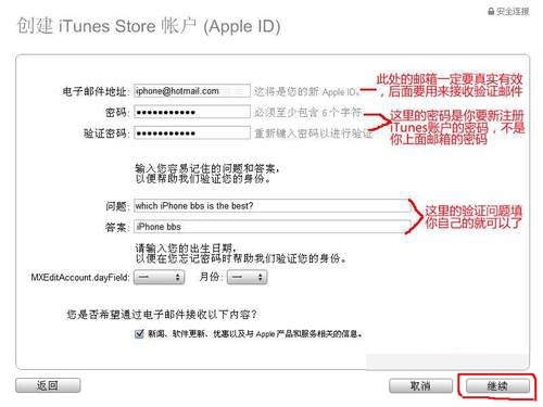怎么注册iTunes中国账号，让我们手把手教你